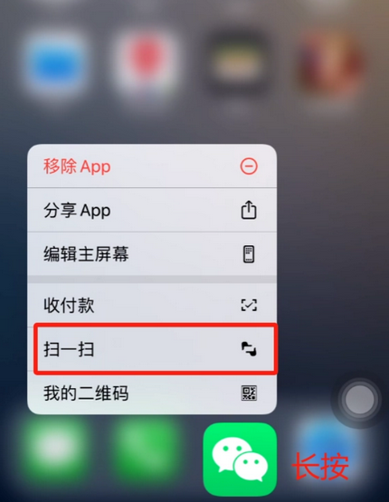 新密苹果手机维修分享iPhone 15如何快速打开扫一扫 