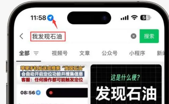 新密苹果客服中心分享iPhone 输入“发现石油”触发定位