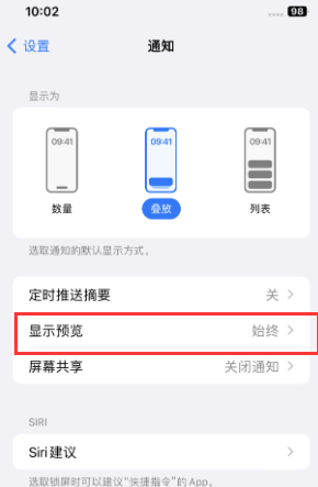 新密苹果售后维修中心分享iPhone手机收不到通知怎么办 