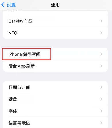 新密iPhone系统维修分享iPhone储存空间系统数据占用过大怎么修复 