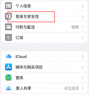 新密苹果维修站分享手机号注册的Apple ID如何换成邮箱【图文教程】 