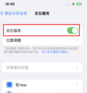 新密苹果维修客服分享如何在iPhone上隐藏自己的位置 