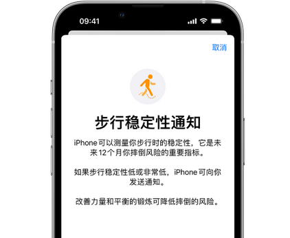 新密iPhone手机维修如何在iPhone开启'步行稳定性通知'