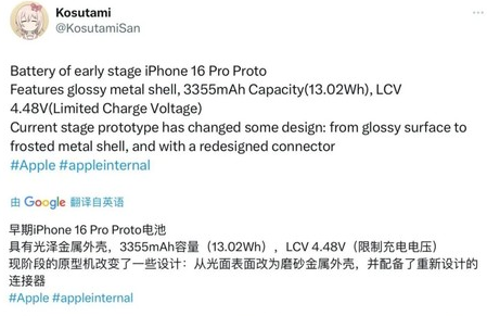 新密苹果16pro维修分享iPhone 16Pro电池容量怎么样