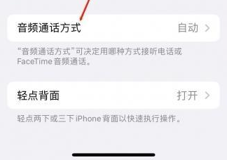 新密苹果蓝牙维修店分享iPhone设置蓝牙设备接听电话方法