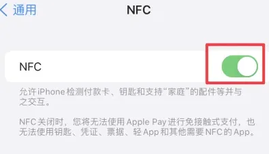 新密苹果维修服务分享iPhone15NFC功能开启方法 