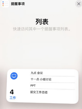 新密苹果14维修店分享iPhone14如何设置主屏幕显示多个不同类型提醒事项