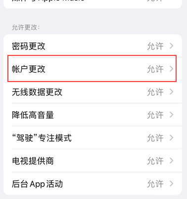 新密appleID维修服务iPhone设置中Apple ID显示为灰色无法使用