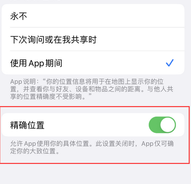 新密苹果服务中心分享iPhone查找应用定位不准确怎么办 