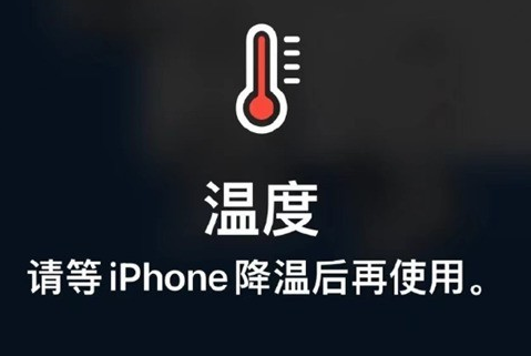 新密苹新密果维修站分享iPhone手机发烫严重怎么办