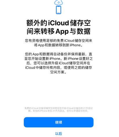 新密苹果14维修网点分享iPhone14如何增加iCloud临时免费空间