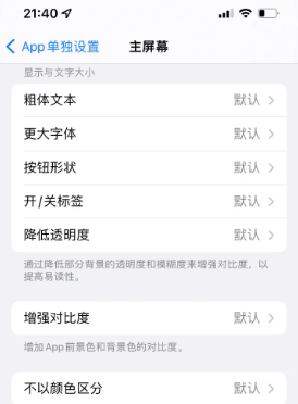 新密苹果14服务点分享iPhone14如何单独设置App