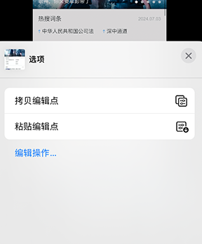 新密iPhone维修服务分享iPhone怎么批量修图 