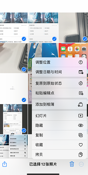 新密iPhone维修服务分享iPhone怎么批量修图