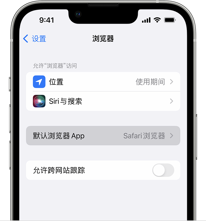 新密苹果维修服务分享如何在iPhone上设置默认浏览器 