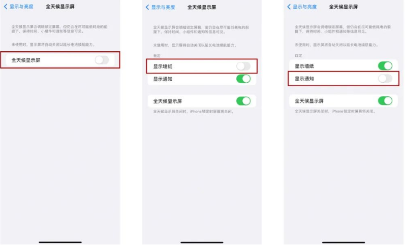 新密苹果14Pro维修分享iPhone14Pro息屏显示时间设置方法 