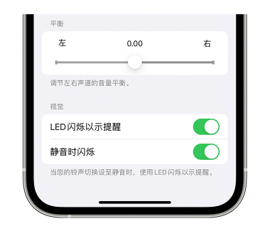 新密苹果14维修分享iPhone14静音时如何设置LED闪烁提示 