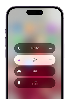 新密苹果14维修中心分享在iPhone14上定制个人专注模式 