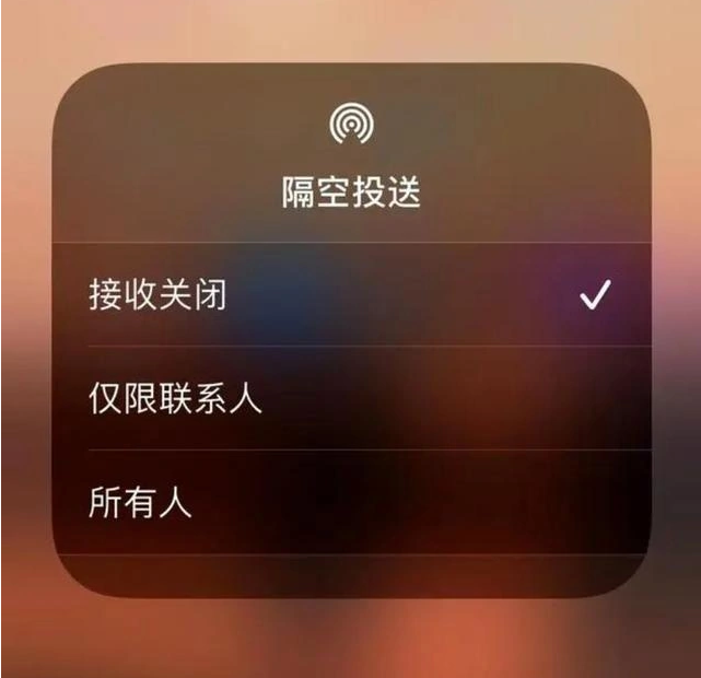 新密苹果指定维修店分享iPhone如何避免隔空收到不雅照 