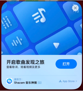 新密苹果14维修站分享iPhone14音乐识别功能使用方法 