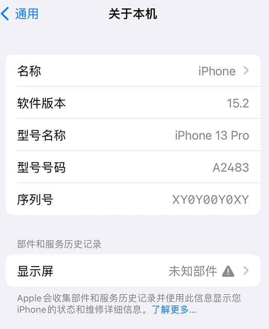 新密苹果14维修服务分享如何查看iPhone14系列部件维修历史记录 