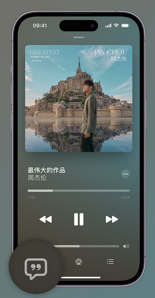 新密iphone维修分享如何在iPhone上使用Apple Music全新唱歌功能 