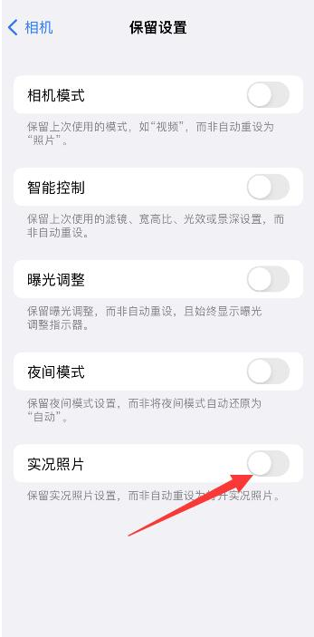 新密苹果维修网点分享iPhone14关闭实况照片操作方法 