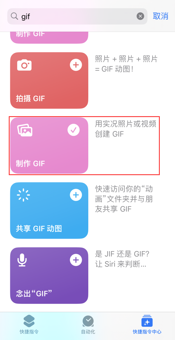 新密苹果手机维修分享iOS16小技巧:在iPhone上制作GIF图片 