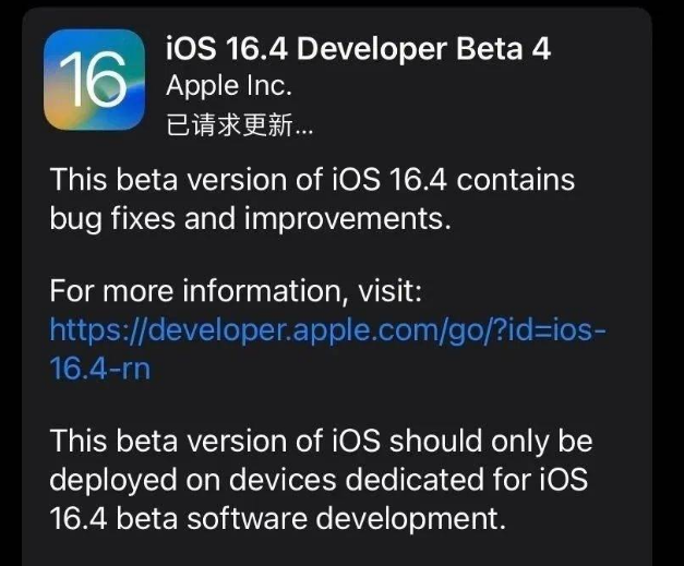 新密苹果维修网点分享iOS 16.4 beta 4更新内容及升级建议 