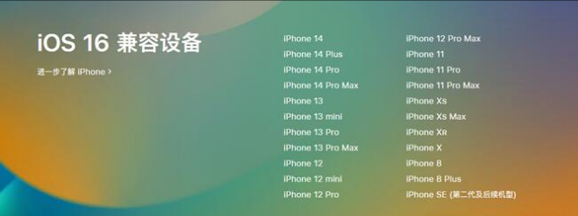 新密苹果手机维修分享:iOS 16.4 Beta 3支持哪些机型升级？ 