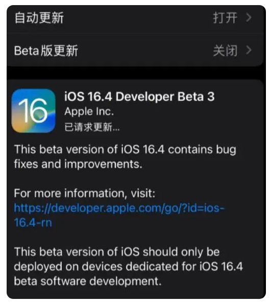 新密苹果手机维修分享：iOS16.4Beta3更新了什么内容？ 