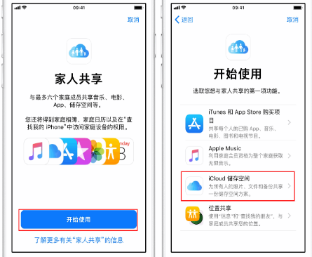 新密苹果14维修分享：iPhone14如何与家人共享iCloud储存空间？ 