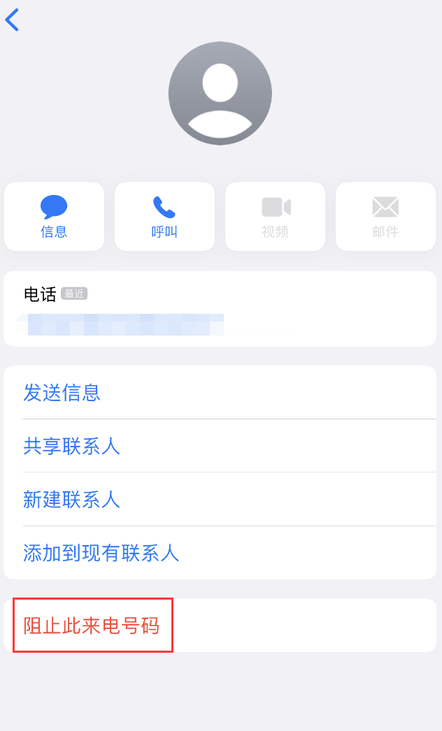 新密苹果手机维修分享：iPhone 拒收陌生人 iMessage 信息的方法 