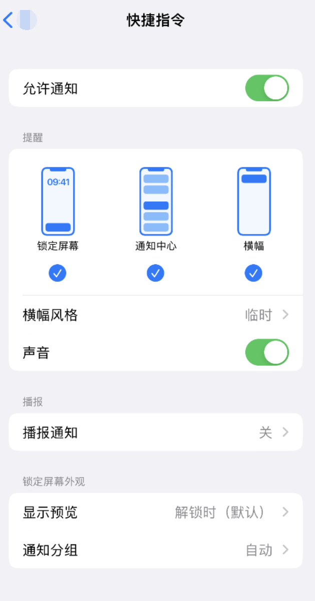 新密苹果手机维修分享如何在 iPhone 上关闭快捷指令通知 