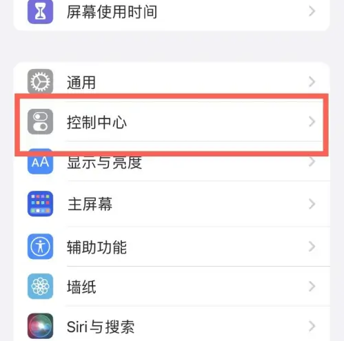 新密苹果14维修分享iPhone14控制中心功能添加方法 