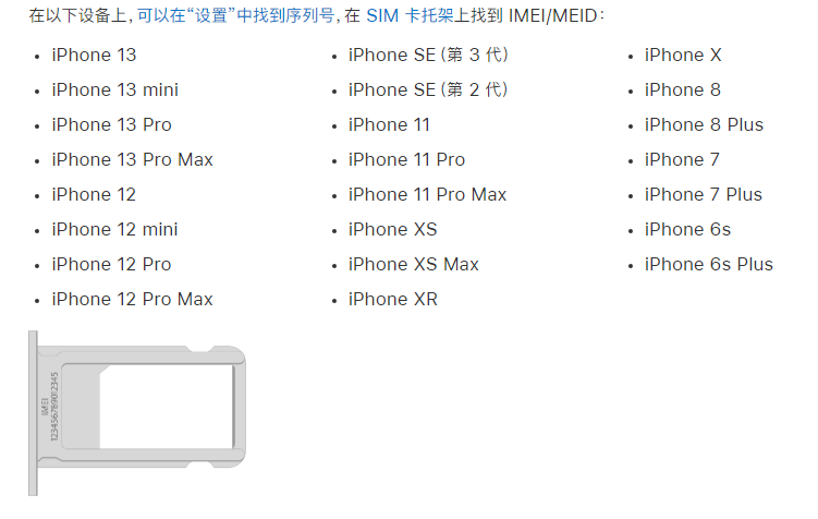 新密苹果14维修分享为什么iPhone 14 机型卡托架上没有序列号信息 