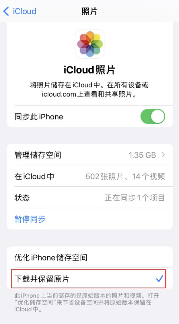 新密苹果手机维修分享iPhone 无法加载高质量照片怎么办 