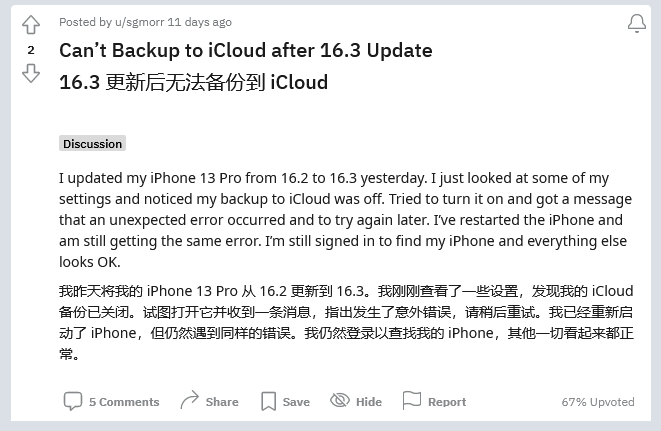 新密苹果手机维修分享iOS 16.3 升级后多项 iCloud 服务无法同步怎么办 