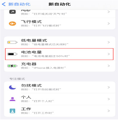 新密苹果手机维修分享iPhone 在需要时自动开启“低电量模式”的方法 