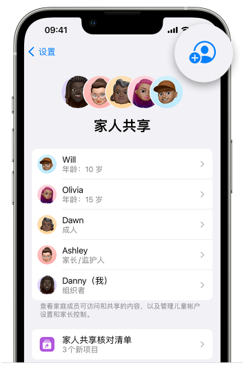 新密苹果维修网点分享iOS 16 小技巧：通过“家人共享”为孩子创建 Apple ID 