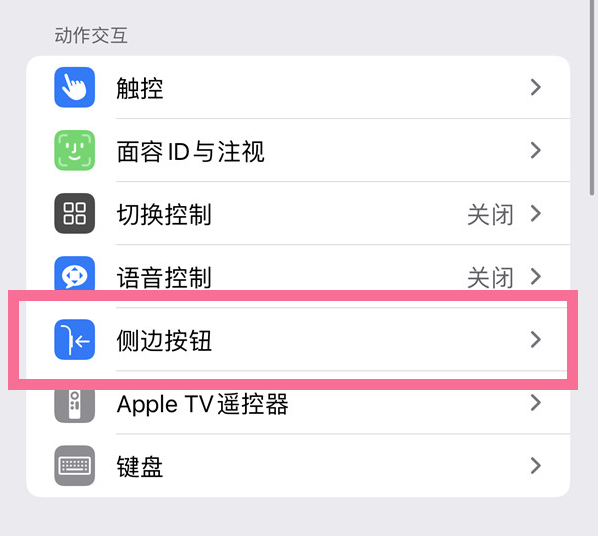 新密苹果14维修店分享iPhone14 Plus侧键双击下载功能关闭方法 