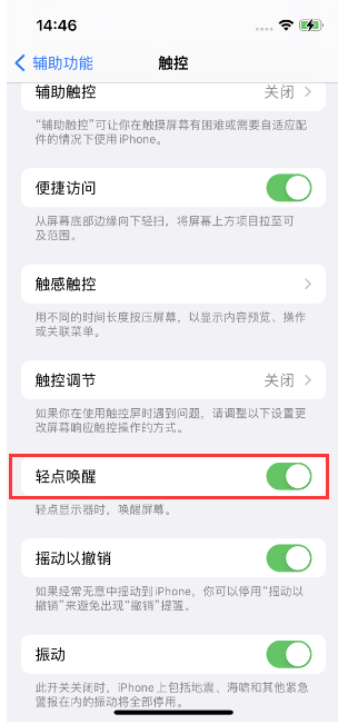 新密苹果14维修店分享iPhone 14双击屏幕不亮怎么办 