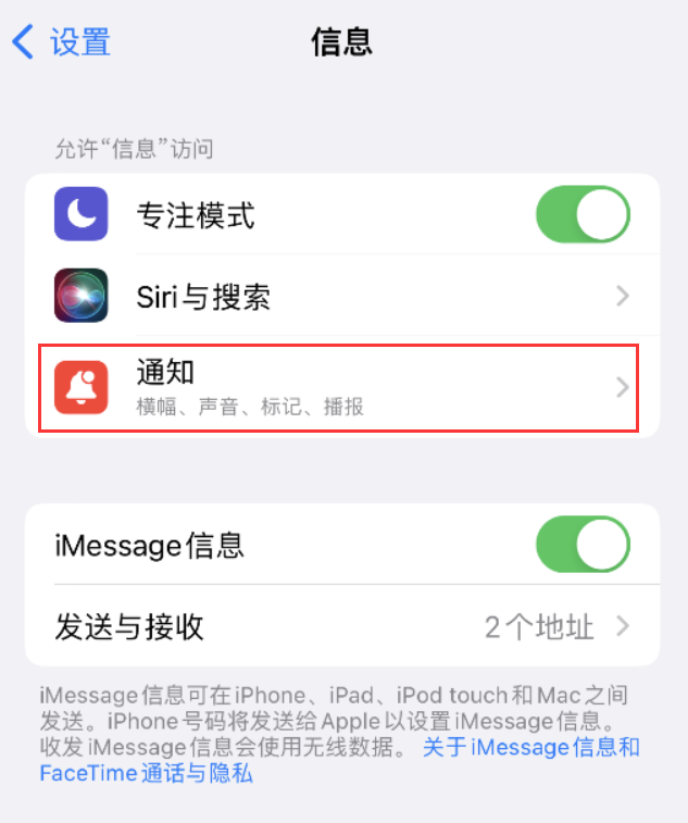 新密苹果14维修店分享iPhone 14 机型设置短信重复提醒的方法 