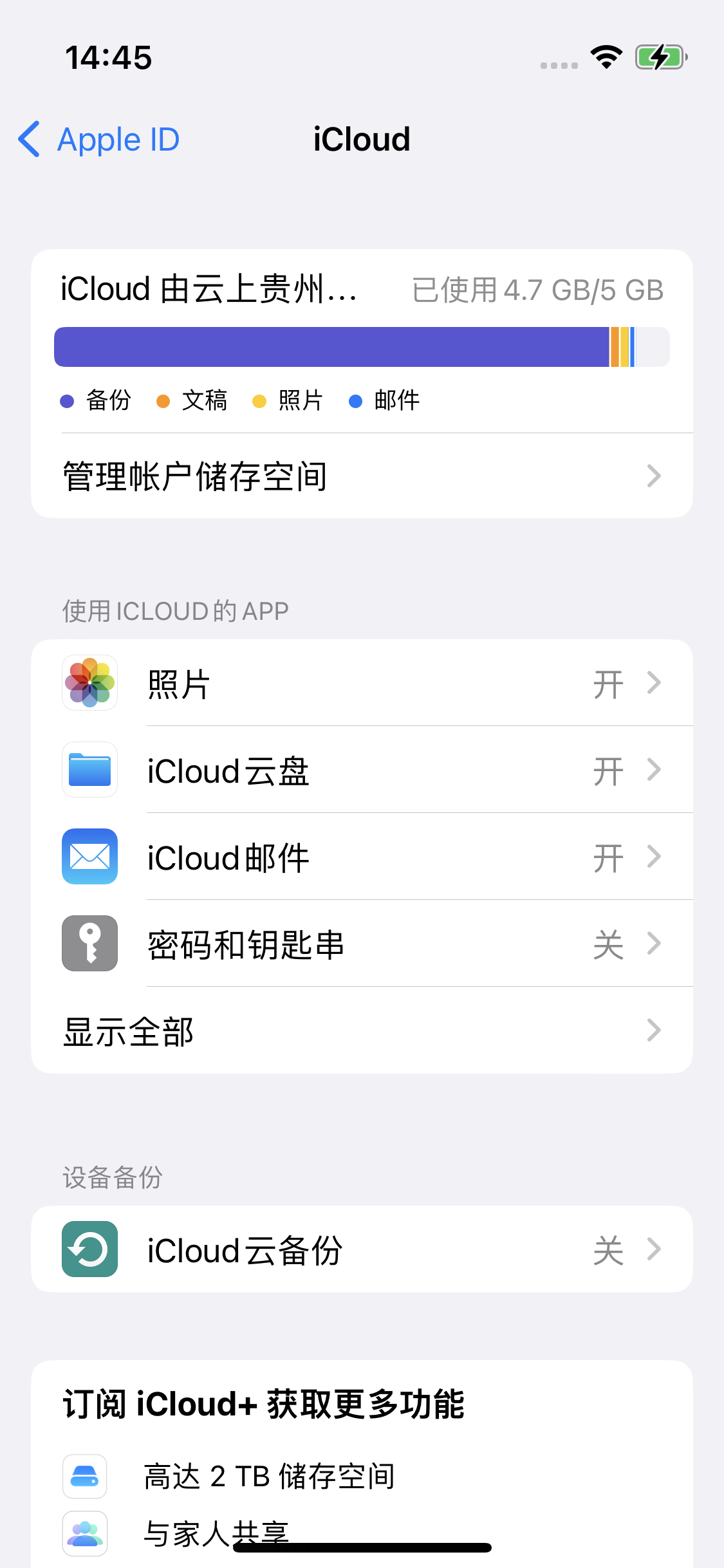 新密苹果14维修分享iPhone 14 开启iCloud钥匙串方法 