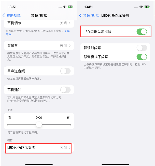 新密苹果14维修分享iPhone 14来电闪光灯开启方法 