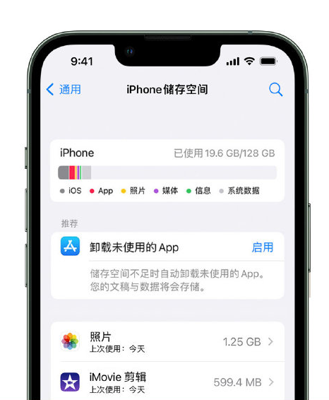 新密苹果14维修店分享管理 iPhone 14 机型储存空间的方法 