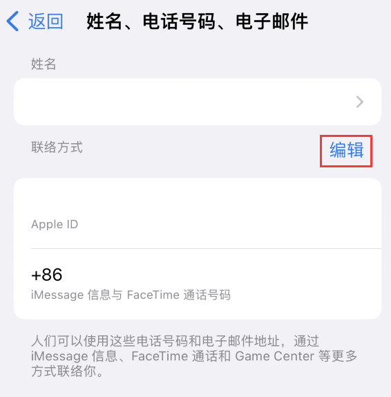 新密苹果手机维修点分享iPhone 上更新 Apple ID的方法 