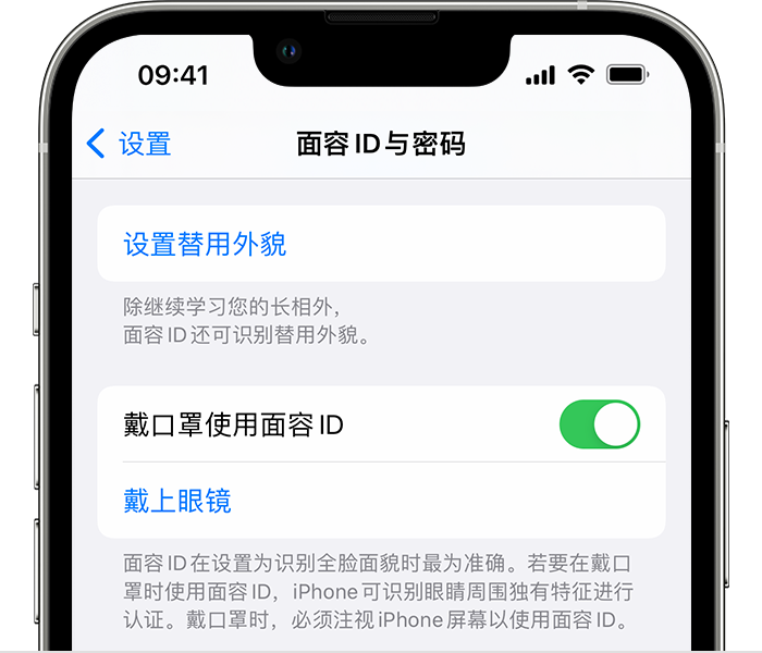 新密苹果14维修店分享佩戴口罩时通过面容 ID 解锁 iPhone 14的方法 