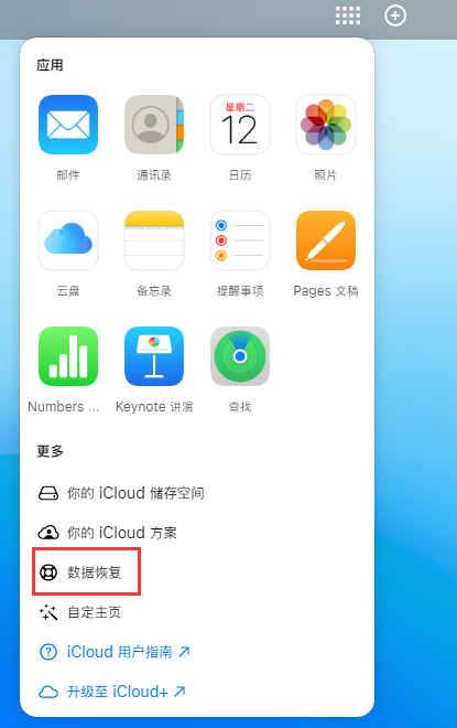 新密苹果手机维修分享iPhone 小技巧：通过苹果 iCloud 官网恢复已删除的文件 