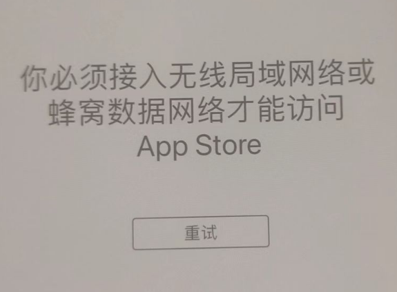 新密苹果服务网点分享无法在 iPhone 上打开 App Store 怎么办 